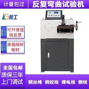 电动金属材料线材钢丝绳钢绞线裸电线钢丝反复弯曲试验机测试仪器