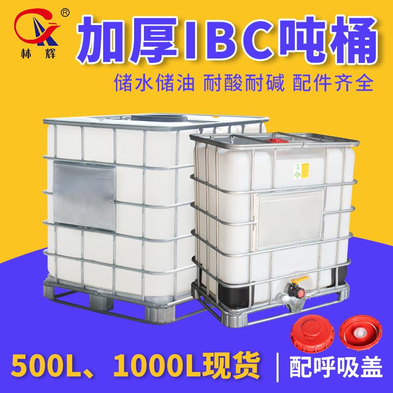 厂家供应1000l吨桶IBC集装桶方形加厚耐酸碱化工塑料一吨桶