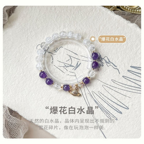 宋传承爆花白水晶手链女2026新款天然紫水晶手串饰品串珠文玩闺蜜