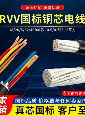 国标阻燃RVV/KVVR多芯电缆线12 16 25 50芯多芯控制信号软电缆线