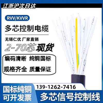 国标阻燃RVV/KVVR多芯电缆线12 16 25 50芯多芯控制信号软电缆线
