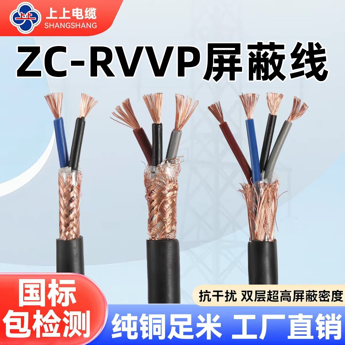 上上国标屏蔽RVVP控制信号电缆图片