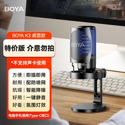 BOYA博雅K3麦克风电脑手机直播游戏主播录音配音降噪桌面电容麦