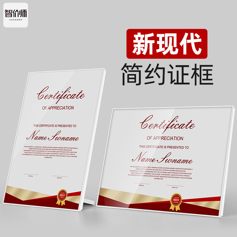 智价师亚克力荣誉证书牌悬浮相框
