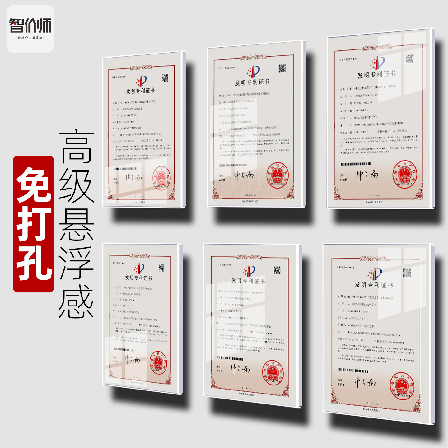 a4免打孔专利证书框架上墙奖状商标荣誉墙形象展示墙悬浮相框挂墙
