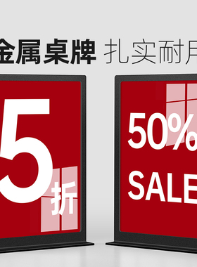 a4台卡展示牌立牌亚克力桌牌金属定制桌面广告牌高档价目表摆台签pop海报展示架服装店价格牌a3特价牌水牌