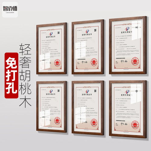 a4专利证书框实木挂墙