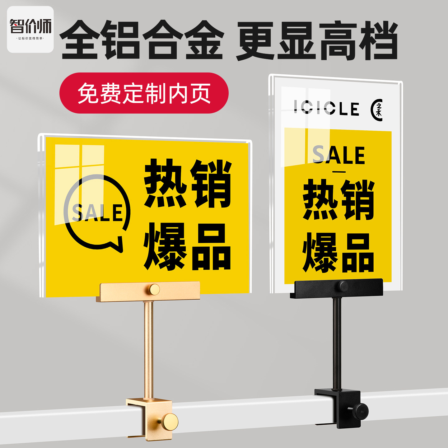 服装店价格展示牌特价牌促销折扣牌金属中岛架广告标签牌亚克力特价贴标价牌铝合金新品上市海报kt板广告夹子