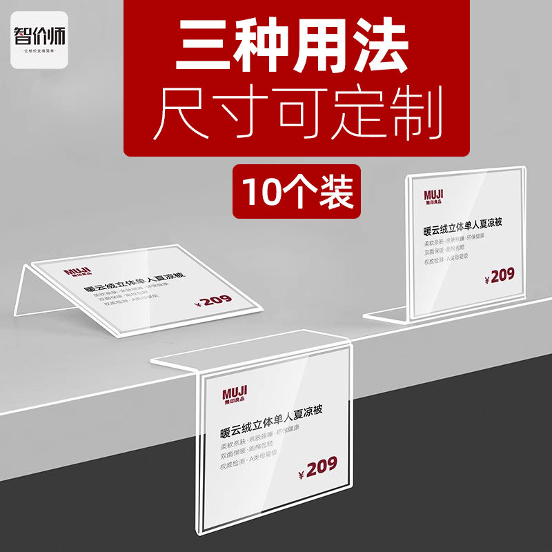 亚克力标价牌价格标签牌商品介绍展示牌货架价格贴透明pop价签纸标识牌l型标价签贴商场超市价格展示牌定制