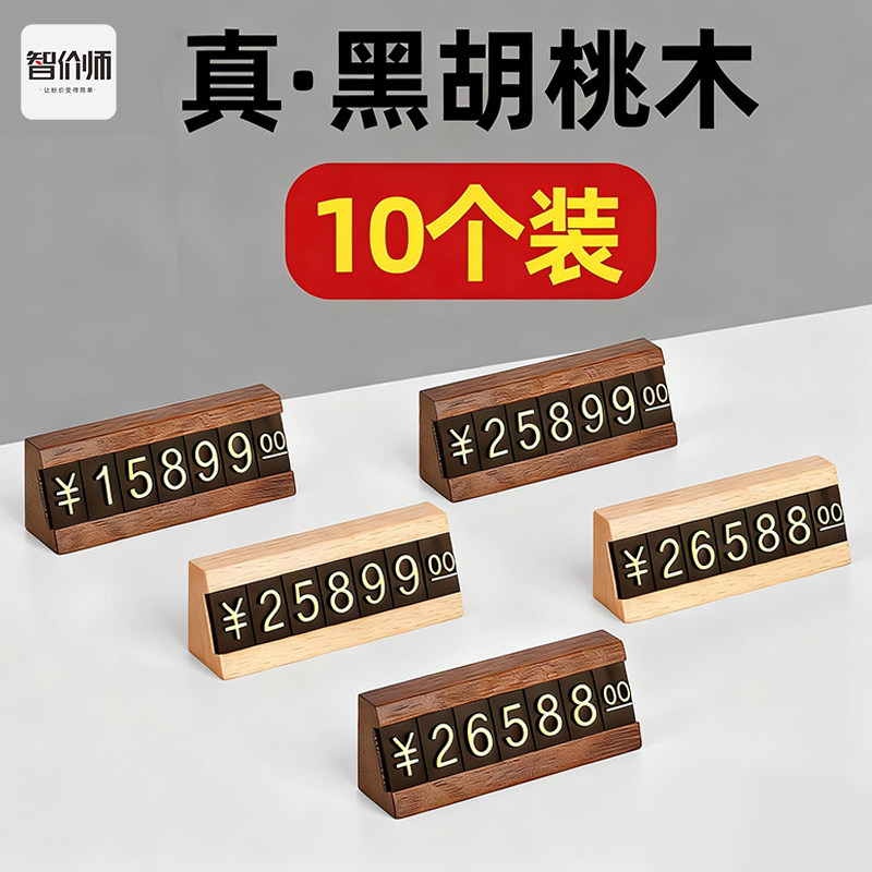 高档价格展示牌商品标价牌金属价格标签牌胡桃木标价签高端数字价签标牌架手机签超市烟酒价钱珠宝价码牌贴