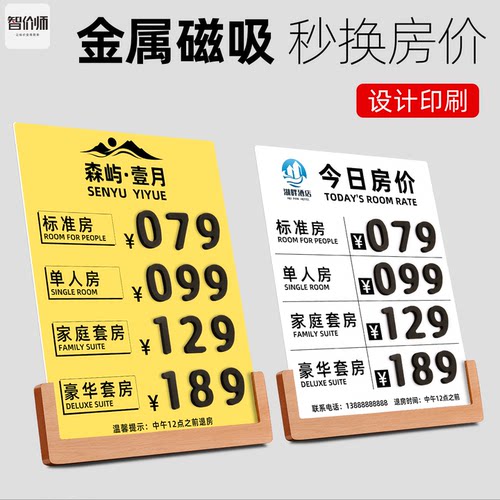 酒店房价牌定制房价公示牌