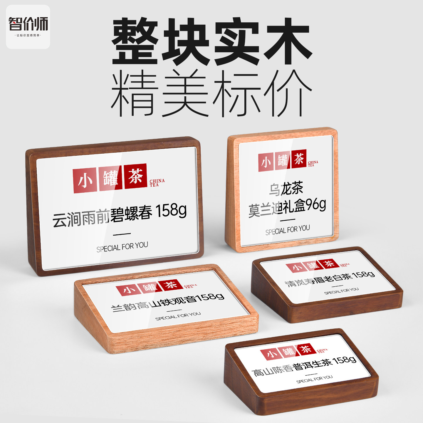 实木价签亚克力高档立式台牌图片