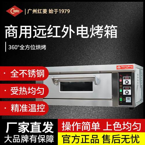 红菱烤箱XYF-1ED商用电烤箱一层一盘电烘炉面包烘炉蛋糕蛋挞烤炉