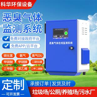 氨气硫化氢养殖场电子鼻垃圾场臭气检测仪恶臭气体在线监测系统