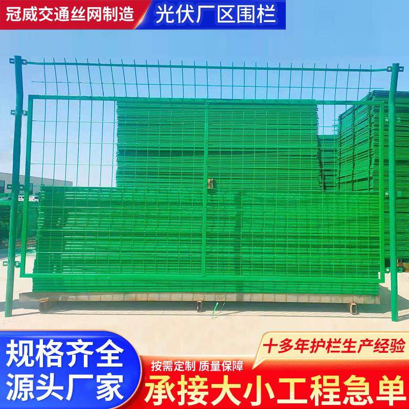 光伏厂区围栏铁路防护栏养殖圈地铁丝网围栏高速公路框架护栏网