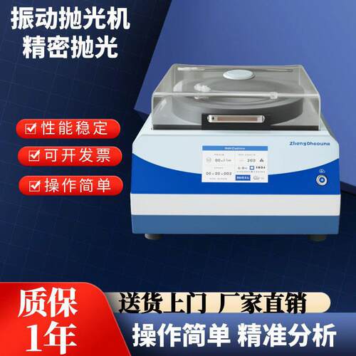 ZPG-300振动抛光机研磨物理震动电镜质量制备原子力全自动试样