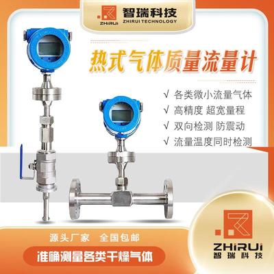 智能插入式热式流量计/插入式热式气体流量计品质保障
