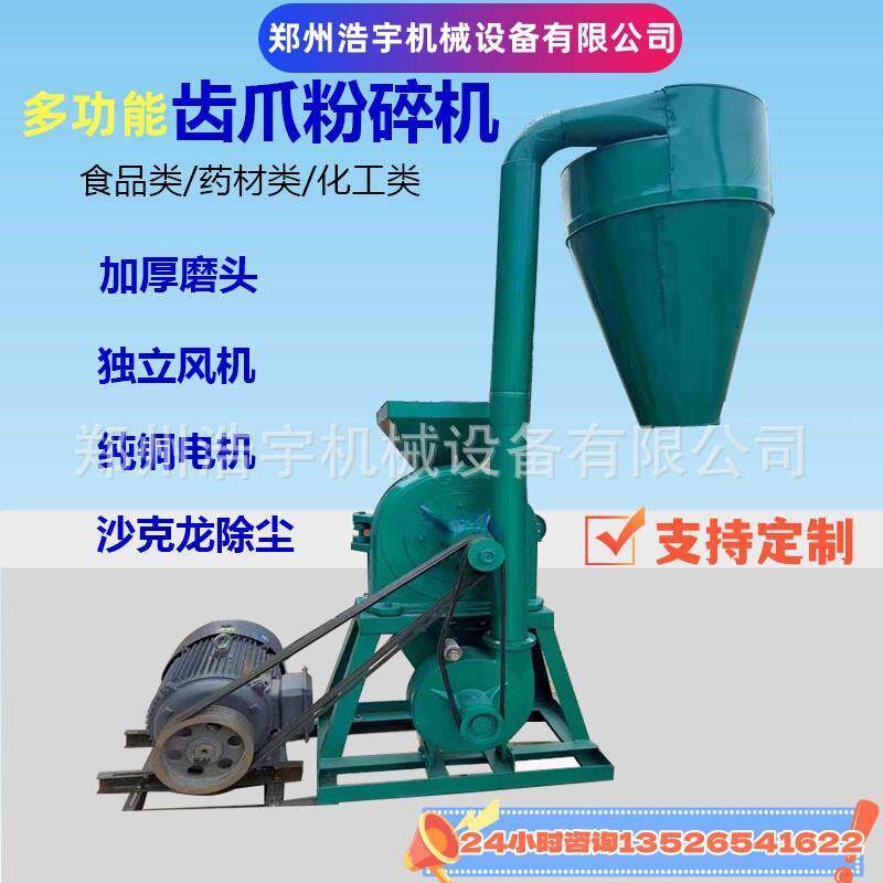 浩宇牌五谷杂粮磨粉机 齿盘式粉碎机 细度可调药材食品一机多用