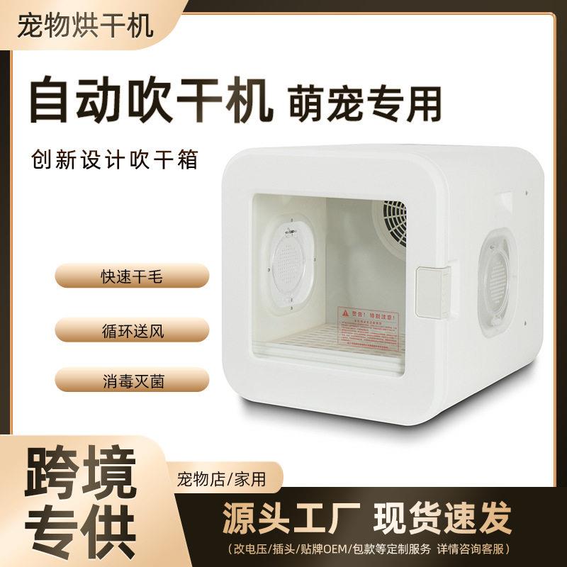 家用宠物专用烘干箱吹水机吹风箱猫咪狗狗吹风机洗澡毛神器恒温