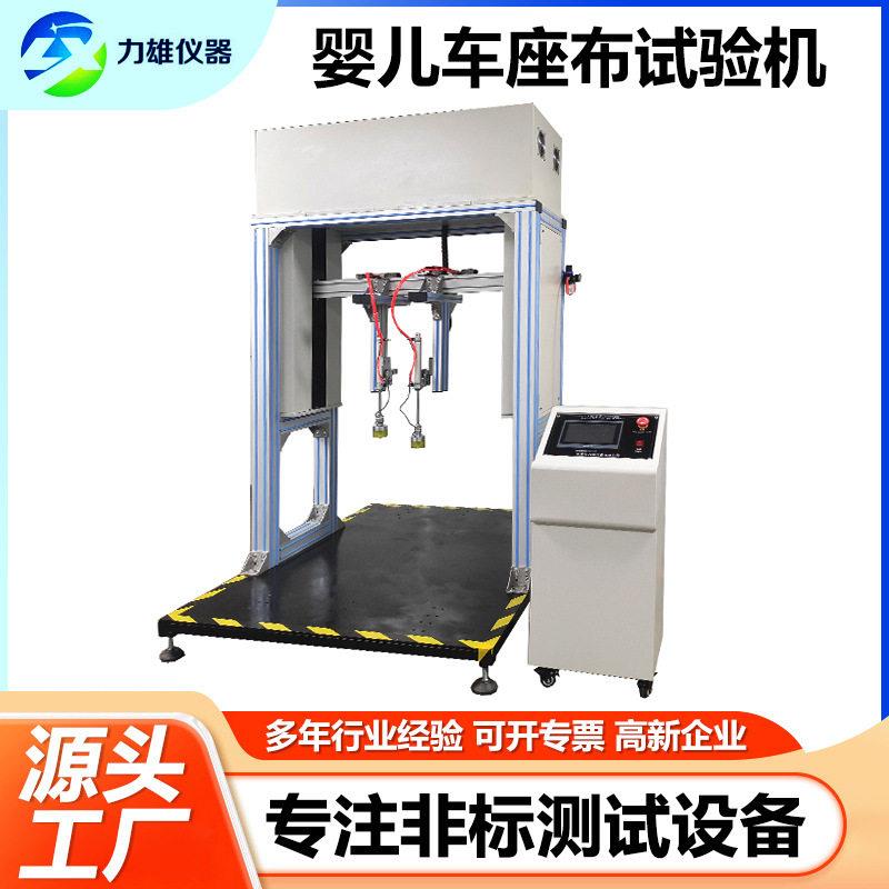婴儿车座垫座布冲击试验机婴儿车座椅强度试验机儿童车疲劳测试机