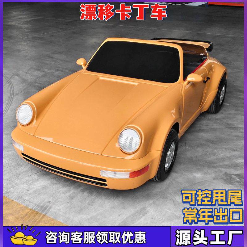 源头工厂成人电动漂移赛车 游乐场卡丁车 Electric drifting kart
