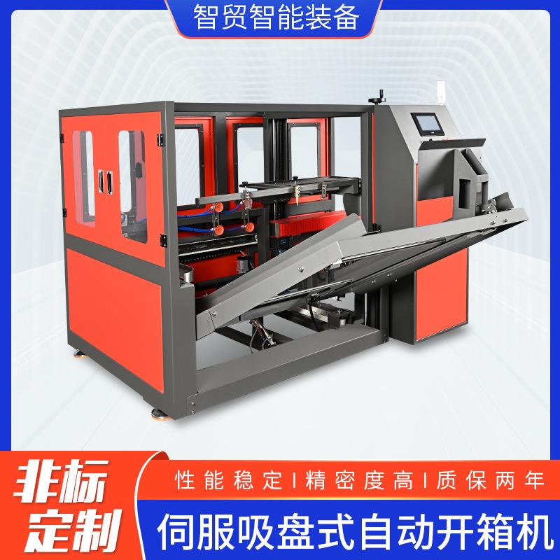 源头定制直供伺服吸盘全自动电商物流仓储工厂开箱机立式开箱机厂