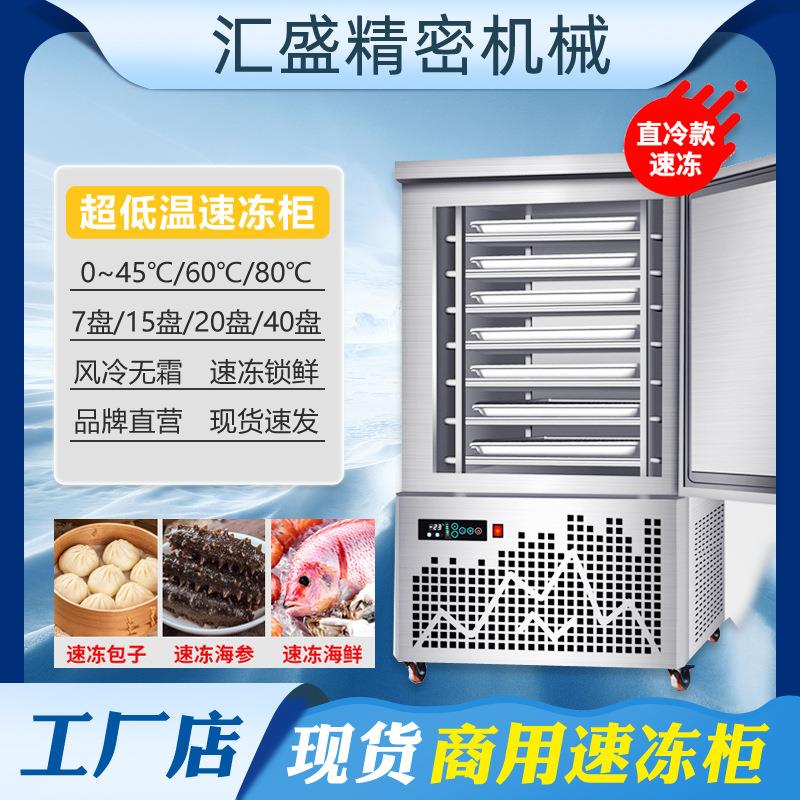 商用超低温冰箱负60-45-80℃度海鲜包子7/15/20插盘大型速冻冰柜