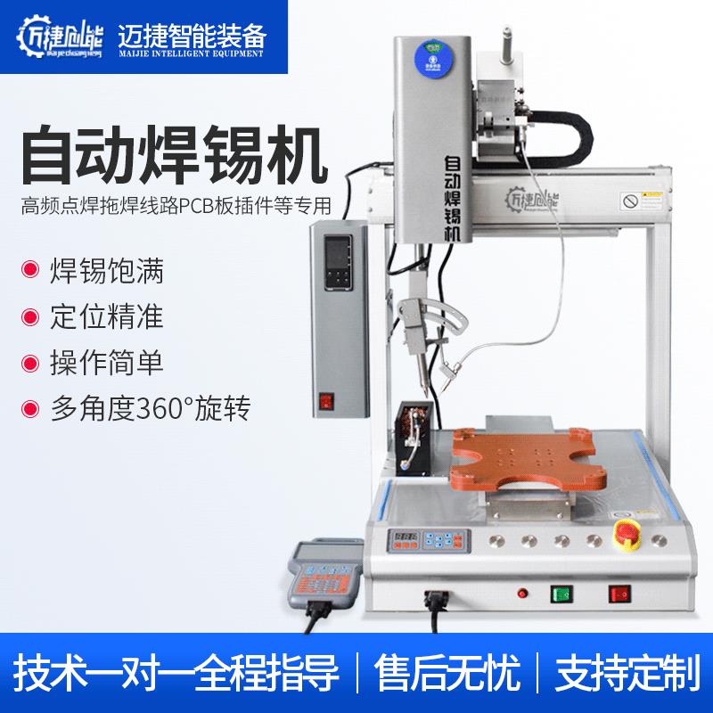 全自动焊锡机PCB电路板焊锡机智能感应焊接头双Y焊锡设备连接器