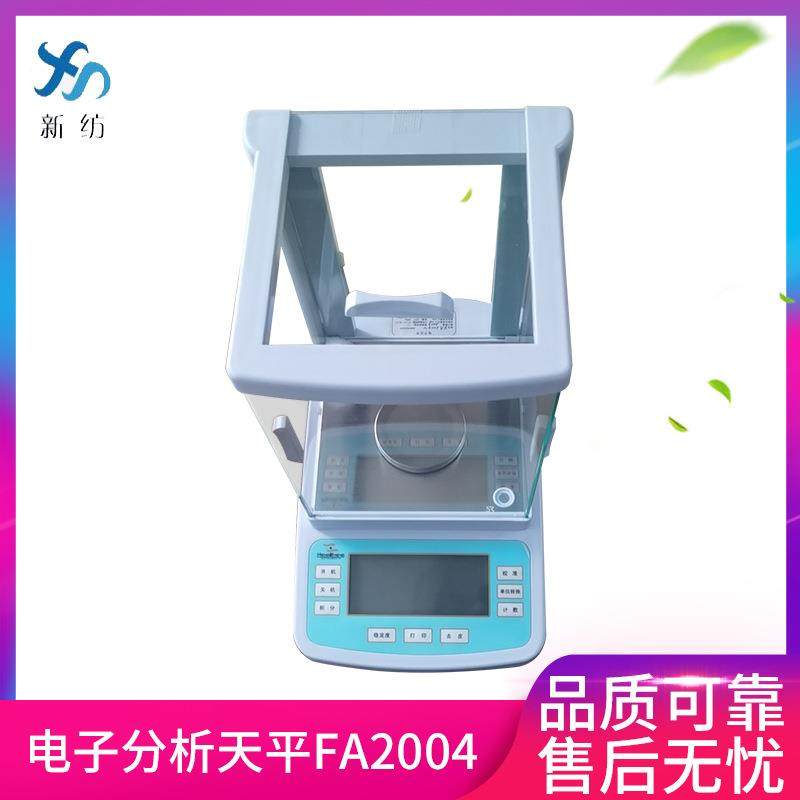 现货FA2004电子天平电子分析天平可读取0.1mg万分之一天平