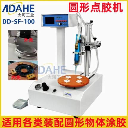 带阀圆形自动点胶机喇叭点胶机蜂鸣器旋转点圆杯球泡灯点胶LED灯