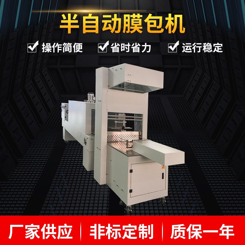 厂家供应半自动膜包机热收缩包装机塑包机瓶装水包装机打包机