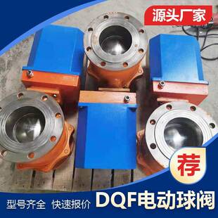 DQF 50电动快开球阀水泥厂充气用增加电阻包保护电机 DN100 150