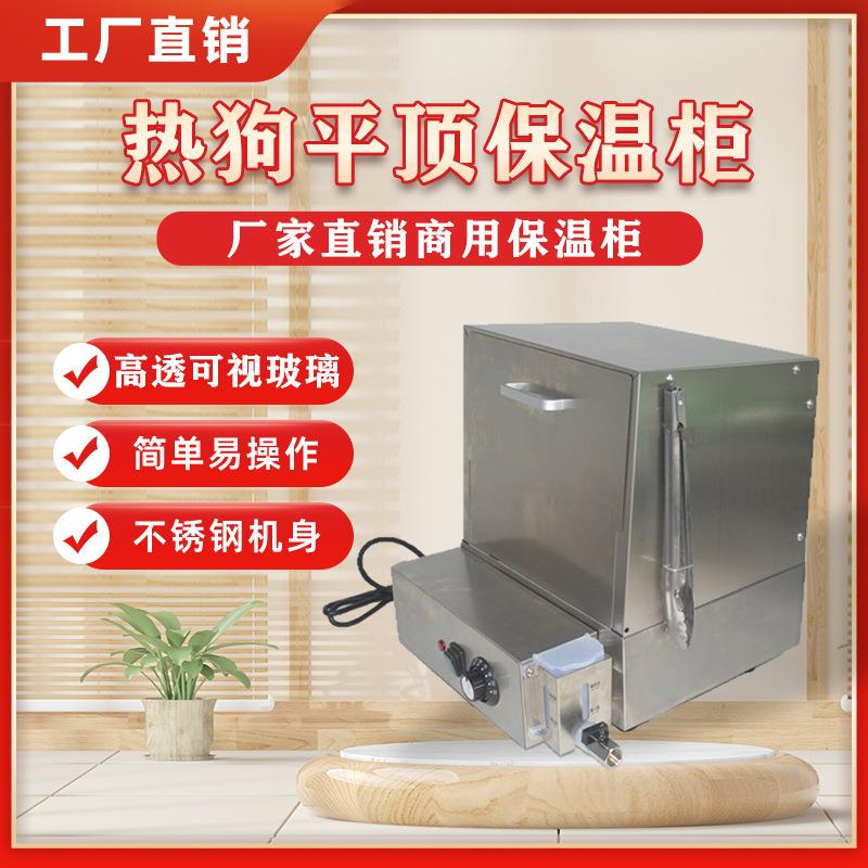 保温箱商用恒温保温柜小型商用加热保温箱台式摆摊热狗展示柜汉堡