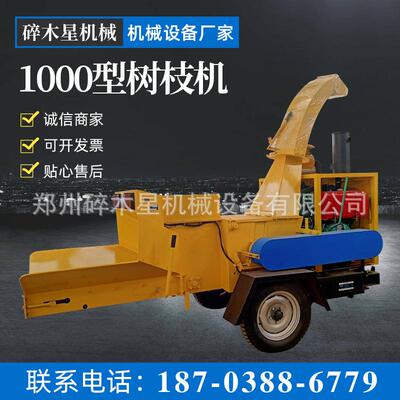 供应1000型多功能粉碎树枝机园林机械用柠条粉碎设备枝条粉碎机