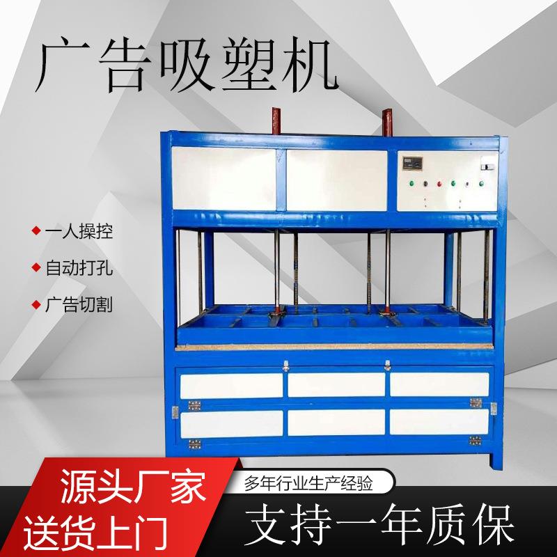 河北小型亚克力广告吸塑机广告压塑机全自动广告生产设备