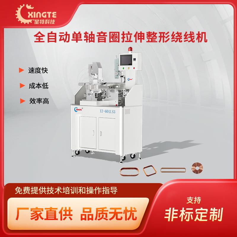 全自动喇叭音圈线圈绕线机圆形方形跑道型各类音圈设备