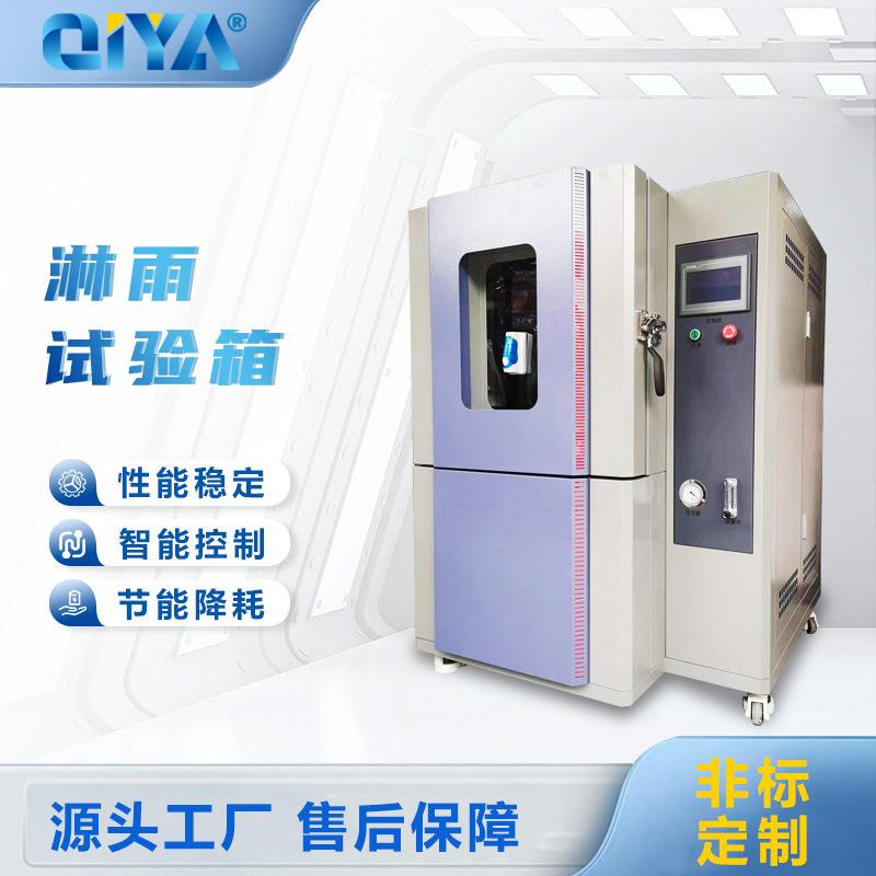 IPX9K,IP69K强喷防水试验箱高压防水淋雨试验箱防护等级试验箱