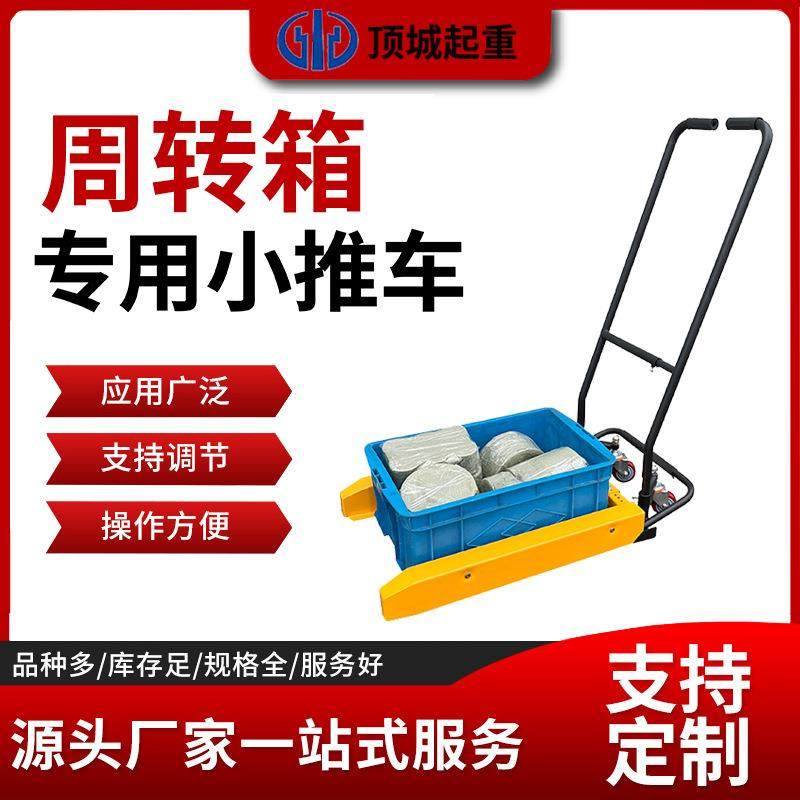 周转箱搬运车塑料筐工具车脚踏手动叉车搬运工具车塑料周转箱,搬运/仓储/物流设备,其他起重搬运设备,淘宝优惠券,粉丝福利购,淘宝优惠卷