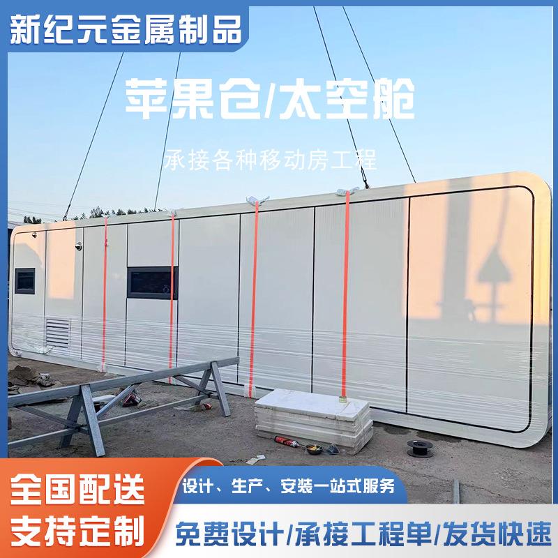 苹果仓民宿创意集装箱简易移动集成房民宿办公室商铺咖啡售货亭