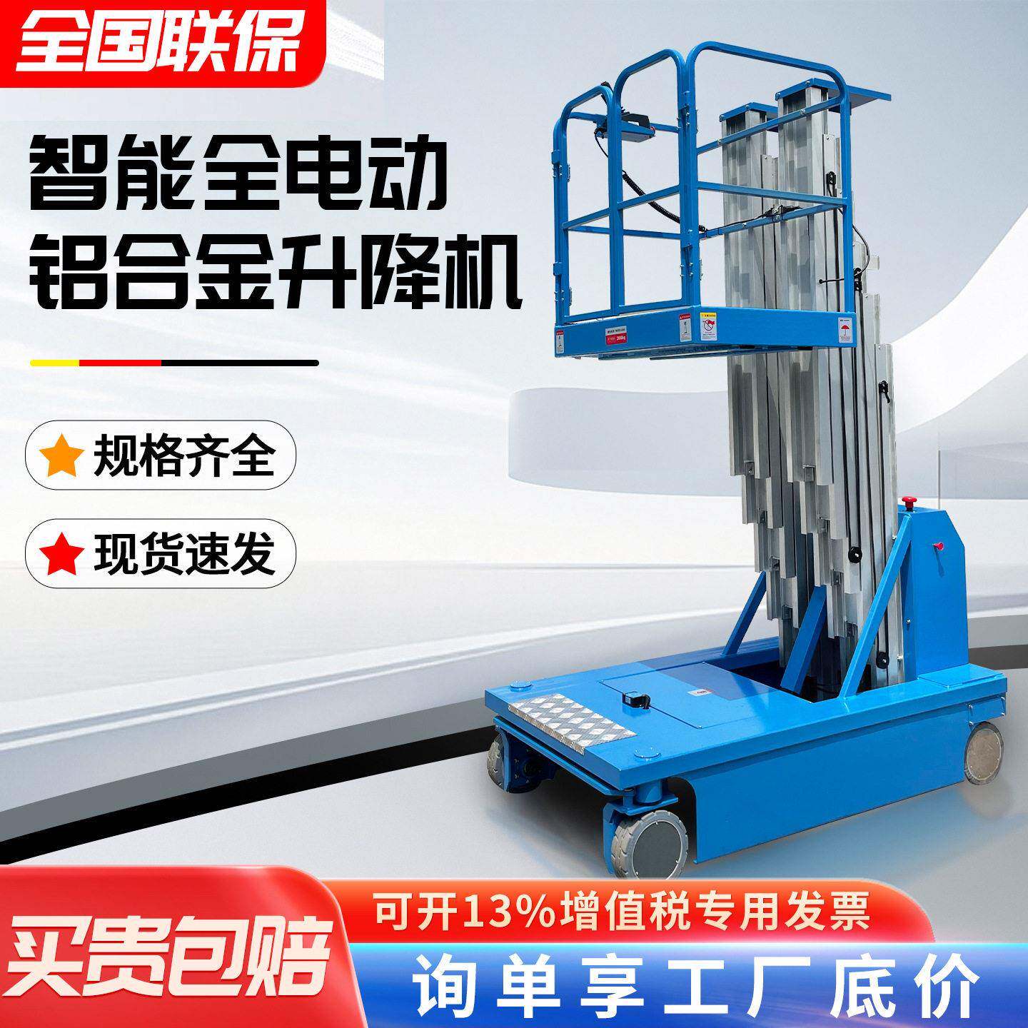 升降机全电动铝合金升降机小型液压升降车自行走登车移动式升降