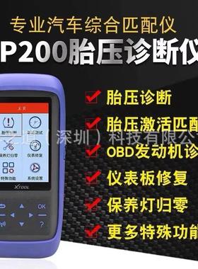 TP200汽车胎压匹配仪传感器编程激活匹配复位仪X41诊断仪