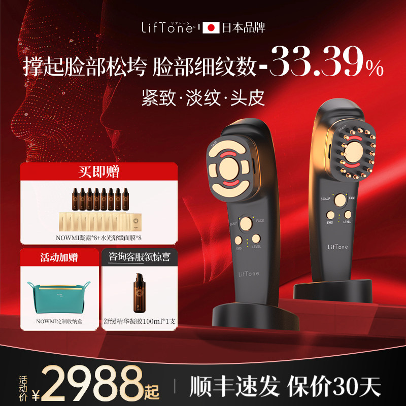LifTone理肤通Premium骨龄刀日本家用美容仪微电流提拉紧致美容器