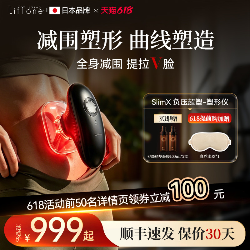 LifTone理肤通SlimX塑形美体减脂家用肚子甩脂机揉腹美容仪爆脂仪