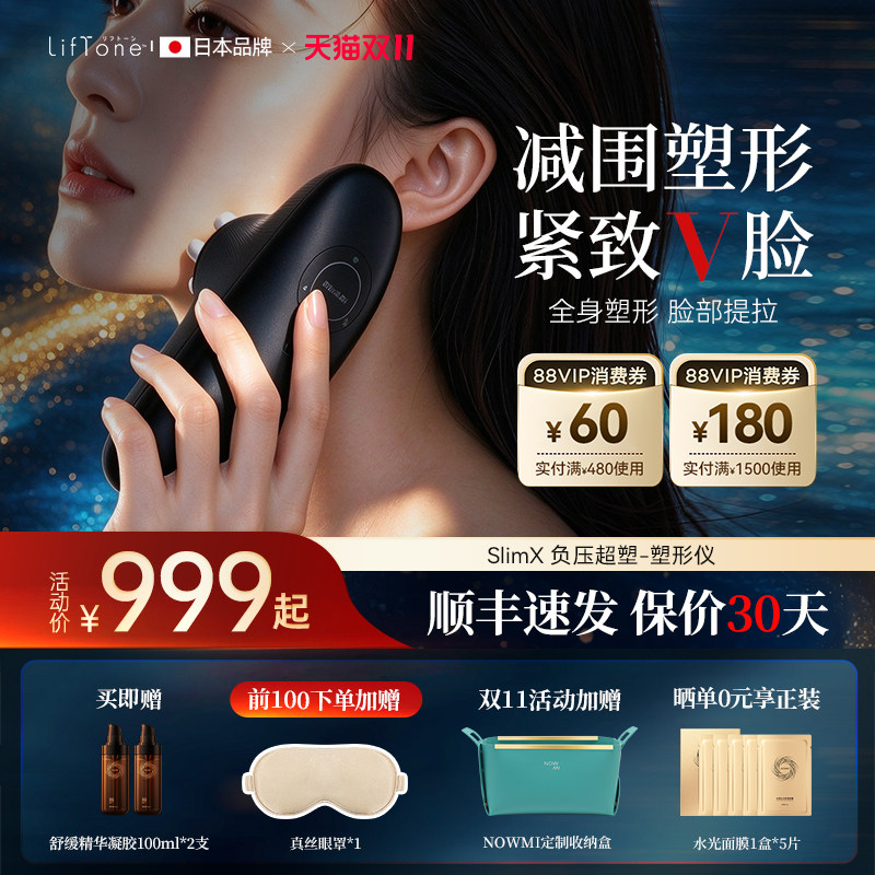 【保价双11】LifTone理肤通SlimX负压塑形美容仪提拉紧致爆脂仪