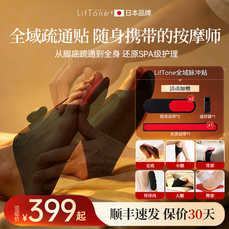 LifTone足底按摩燃脂塑形仪养生图片