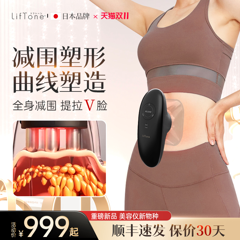 LifTone理肤通SlimX负压塑形美容仪美体燃脂塑身健腹甩脂机爆脂仪