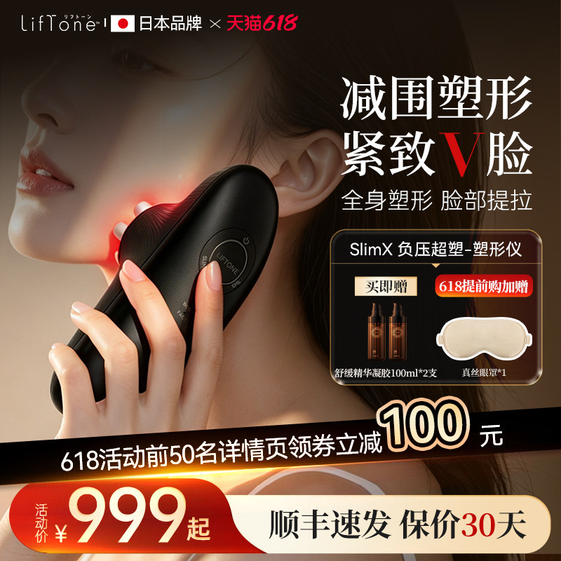 LifTone理肤通SlimX负压塑形美容仪脂提拉紧致甩脂腹部燃减爆脂仪