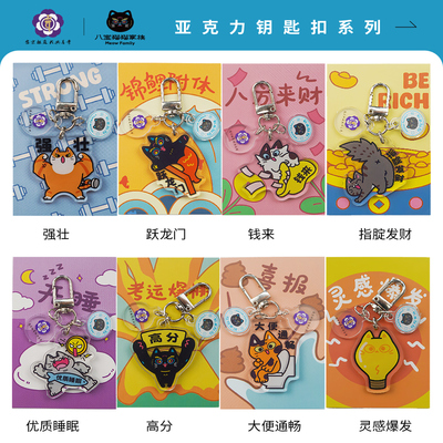 大兴善寺猫猫家族亚克力钥匙扣