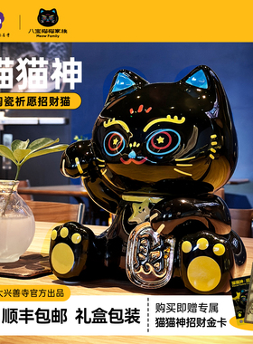 Fri福来大兴善陶瓷猫猫神摆件国风招财猫开业玄关前台收银祈愿礼