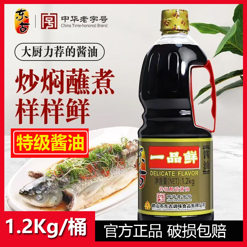 正宗东古一品鲜酱油1.2kg/桶特级酿造黄豆酱油蒸鱼拌饭家用调味品